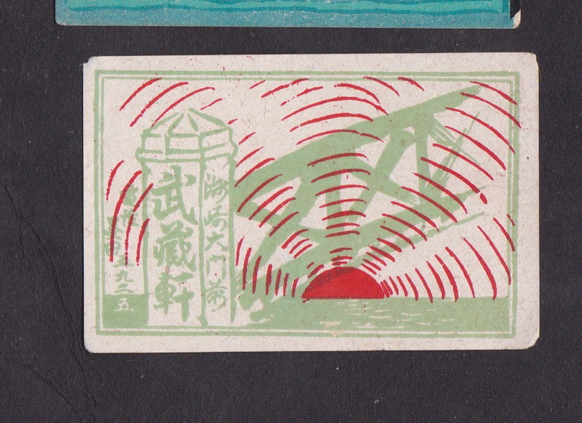 Old Matchbox  label Japan  BN41944