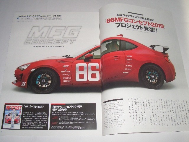 Toyota 86 MFG Concept Catalog