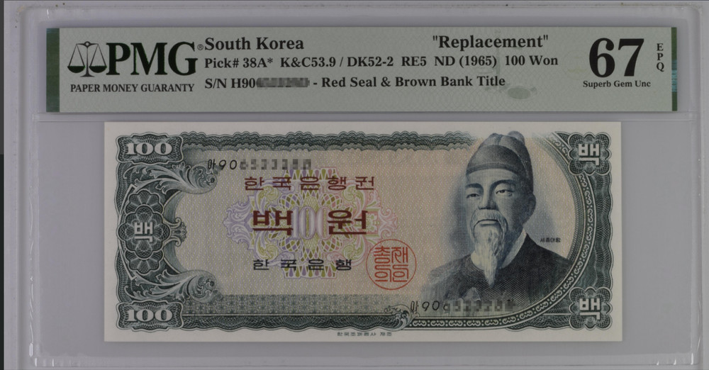 KOREA 1965 100 WON REPLACEMENT   PMG 67 EPQ