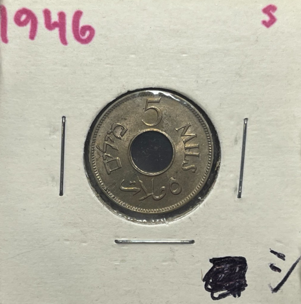 1946 Palestine 5 Mils Coin Excellent Condition
