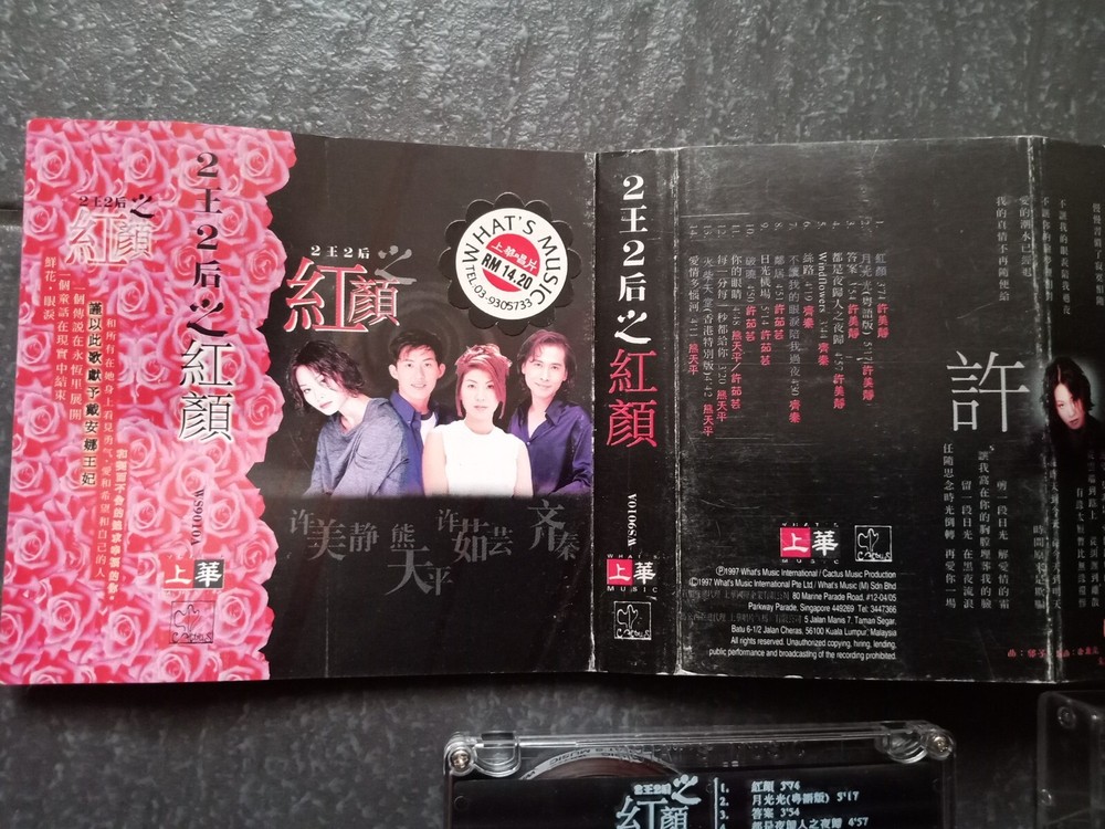 B- 许美静 许茹芸 熊天平 齐秦 =二王二后之红颜= 马来西亚版 磁带 Malaysia Cassette