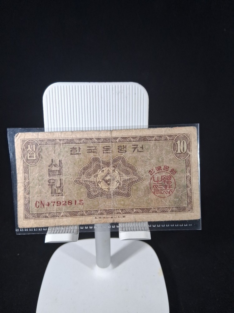 1962 SOUTH KOREA 10 WON BANKNOTE