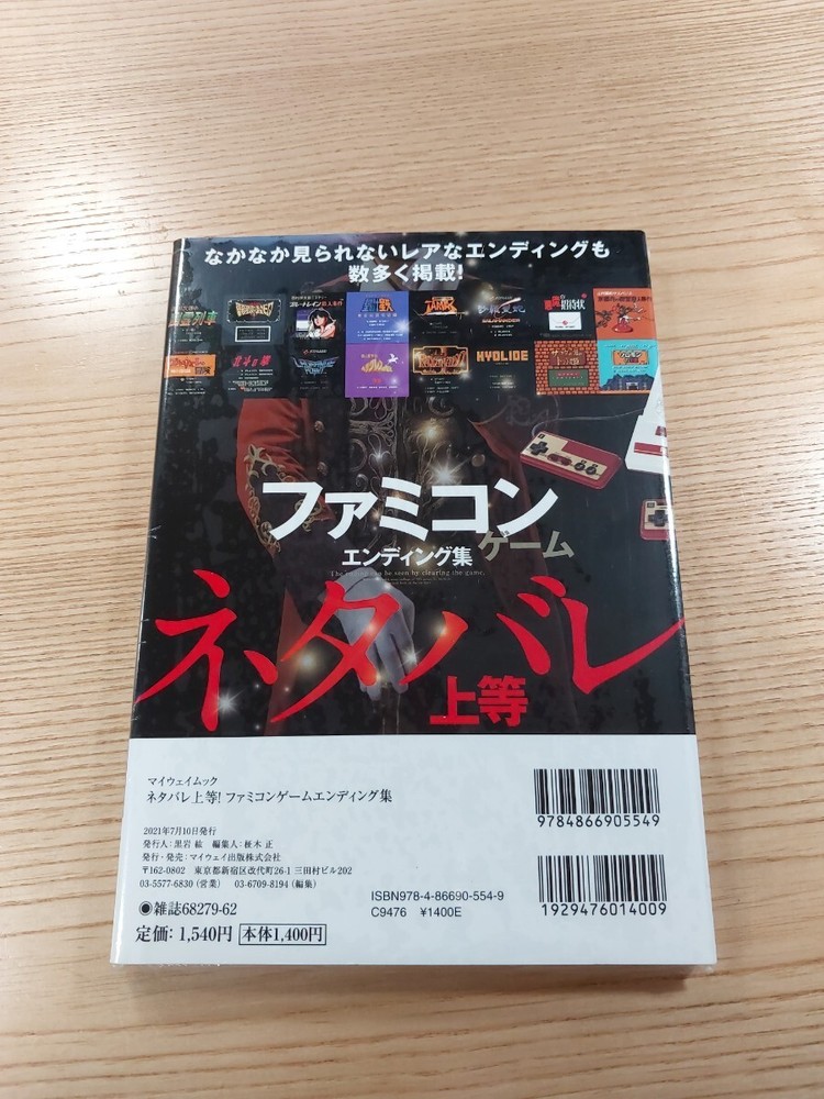 E3883 Famicom Ending Strategy Suzu M5