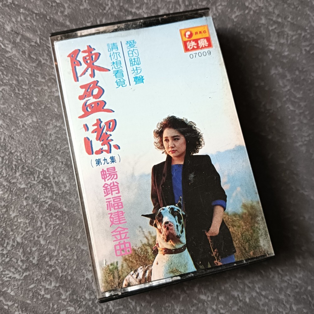 04- 陈盈洁 = #9- 畅销福建金曲 = 快乐 马来西亚版 磁带 Malaysia Cassette