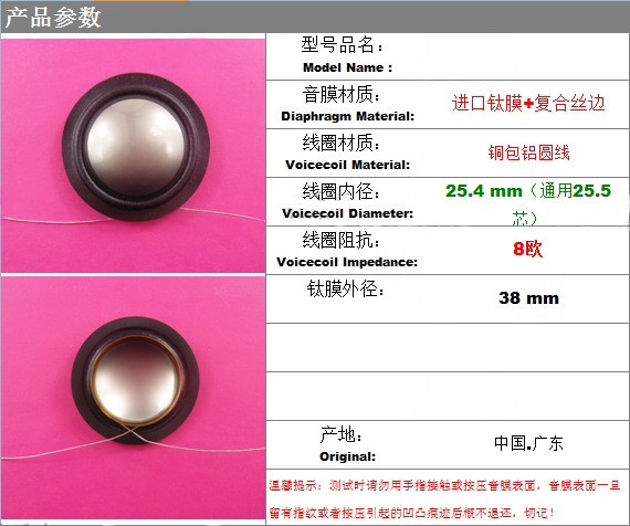 25.5 Core 25.4mm Titanium Composite Tweeter Diaphragm 8Ω Single Side Lead