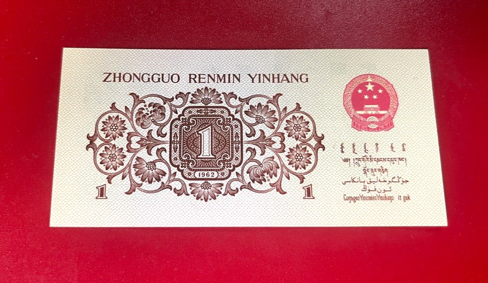 1962 ONE JIAO CHINA REPUBLIC BANKNOTE UNCIRCULATED