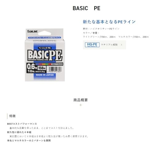 SUNLINE 4-strand BASIC PE 200m Multi No. 3 50lbNEW