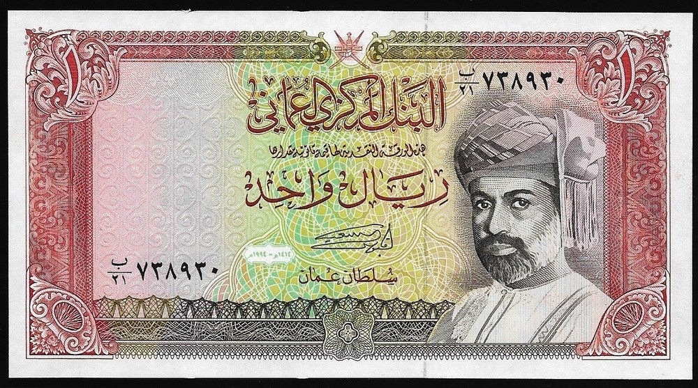 Oman 1994 1 Rial Central Bank P-26c CU