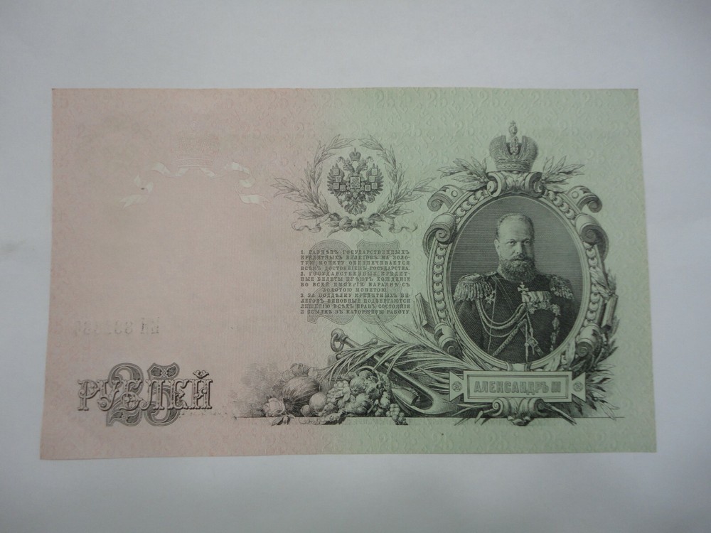 Czarist Russia 1909  25 Rubles Uncirculated