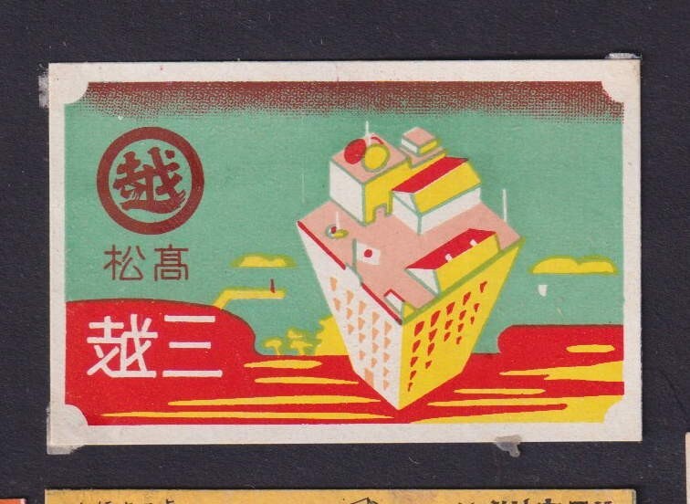 Old Matchbox  label   Japan   BN17262 Building