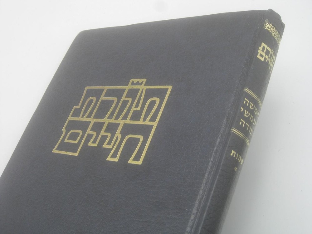 Hebrew TORAT CHAIM SHEMOT I תורת חיים : חמשה חומשי תורה מוגהים על פי הנוסח
