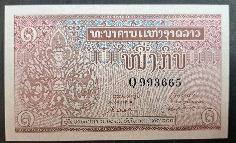 (1962) Laos 1 Kip P8b, Q993665.