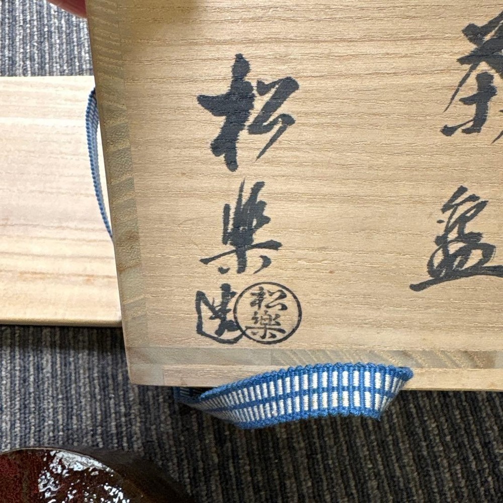 Tea Utensils Black Raku with box