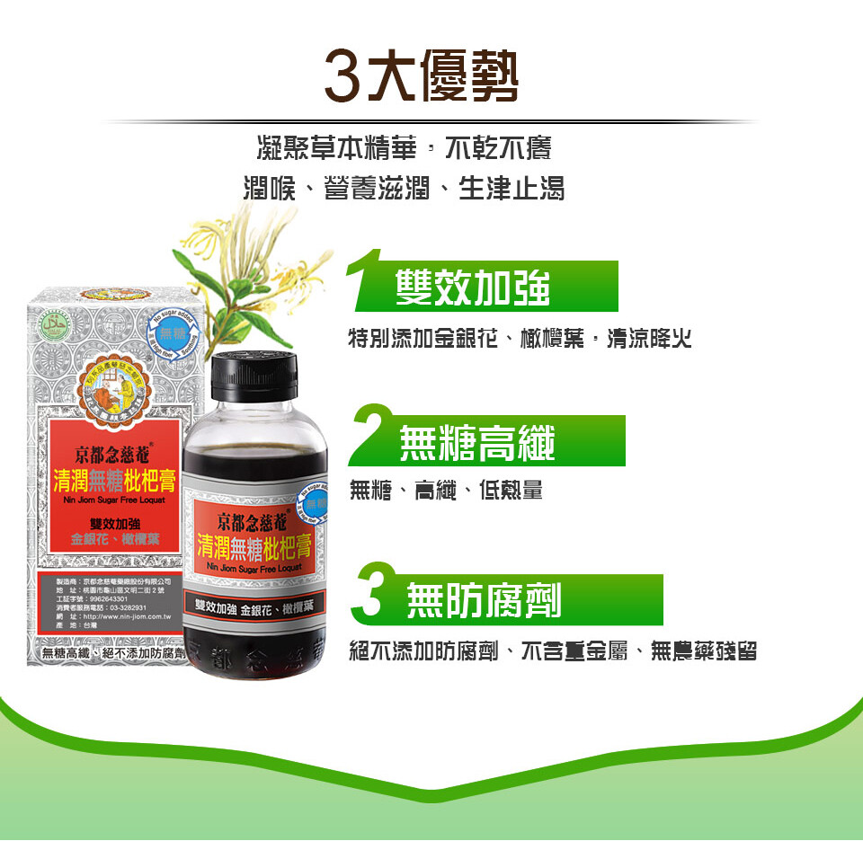 Nin Jiom Ginseng Chuan Pei Pi Pa Koa Sugar Free 京都念慈菴清潤無糖枇杷膏 - Select