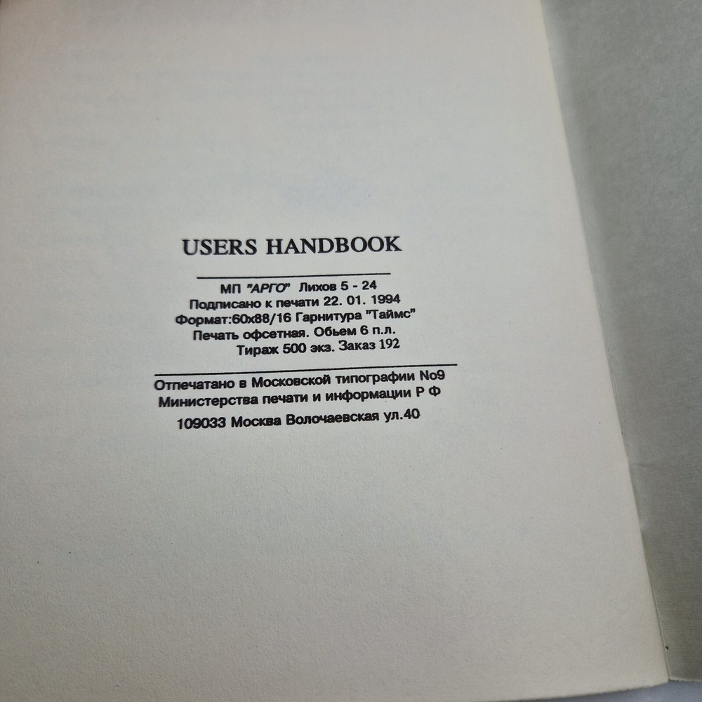Rare INTERSPUTNIK Space Communication USERS HANDBOOK 1994