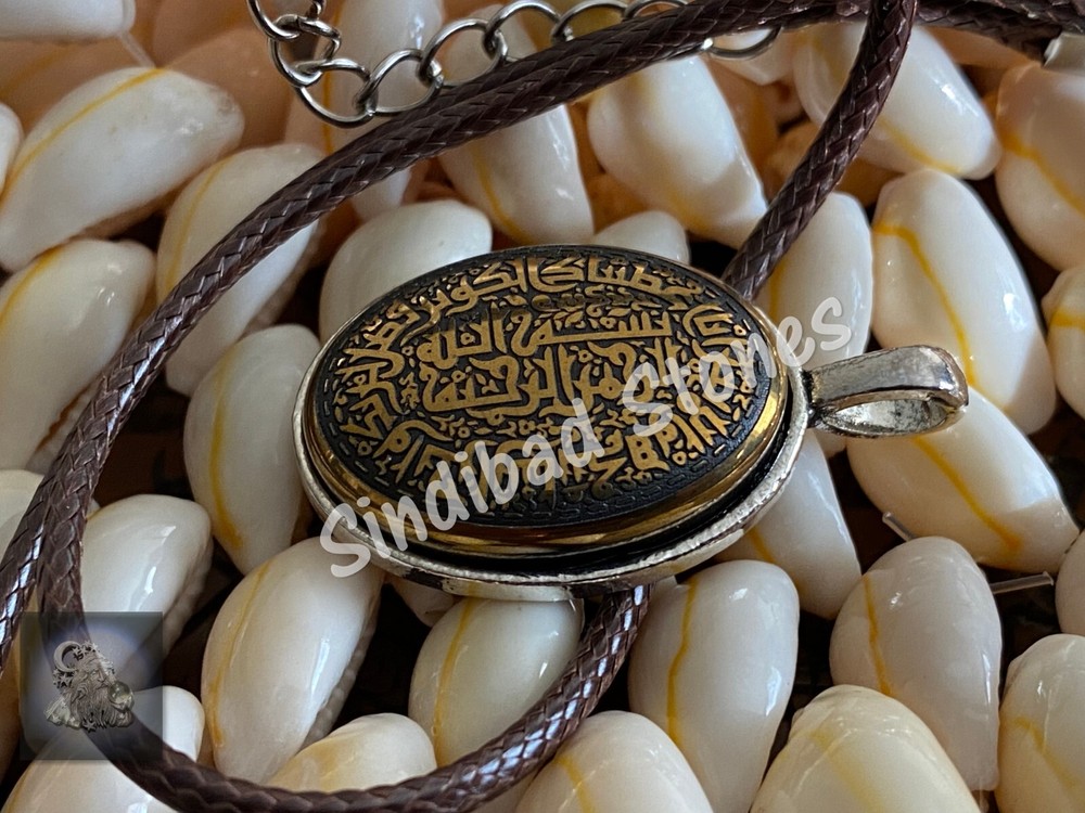 islamic necklace, Surah Al-Kawthar - قلادة اسلامية, سورة الكوثر، الحديد الصيني