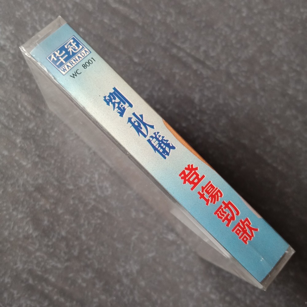 B- 刘秋仪 =登场劲歌-卡门= 马来西亚版 磁带 Malaysia Cassette