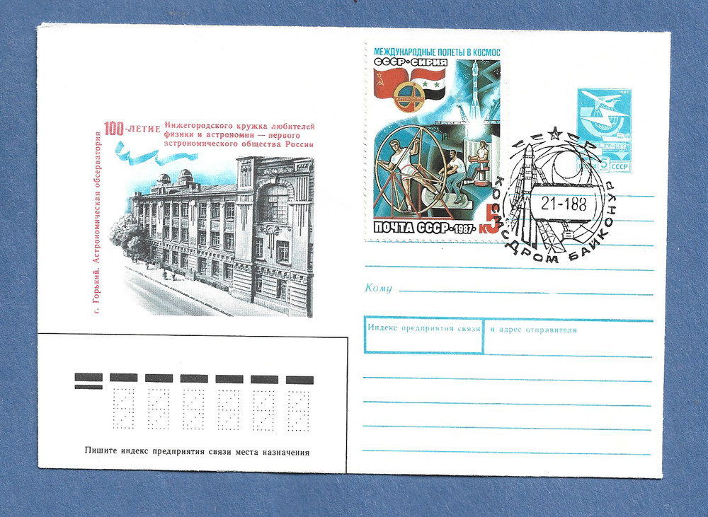 PROGRESS 34 START JAN 21,1988 RUSSIAN SPACE COVER