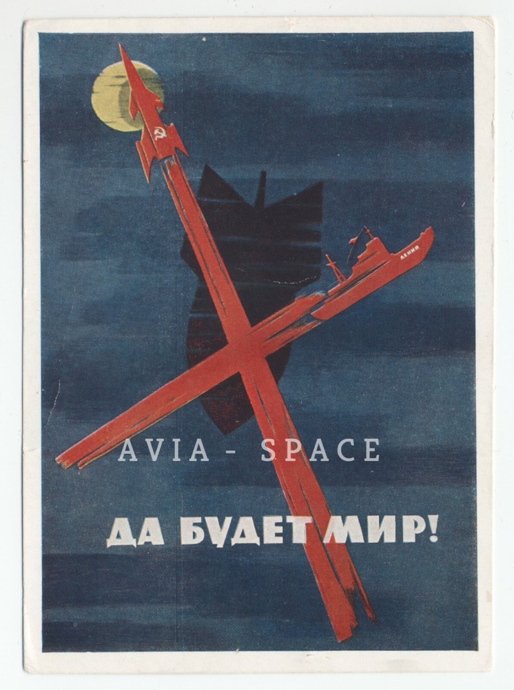 1961 Strong Soviet Anti Nuclear Bomb propaganda Space Rocket vintage postcard