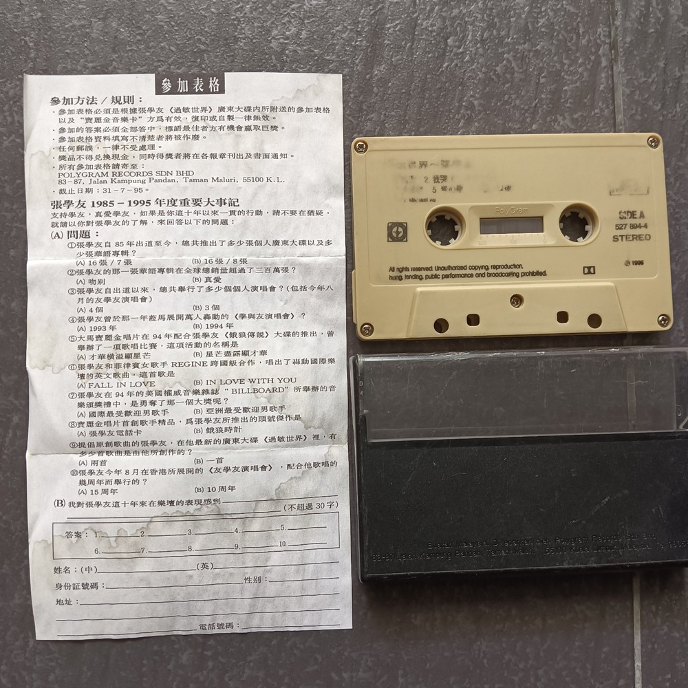01- Jacky Cheung 张学友 =过敏世界= 马来西亚版 磁带 Malaysia Cassette