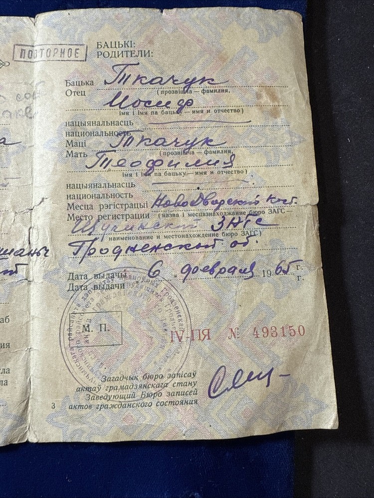 USSR / BSSR ( Belarus) 1965 Birth certificate. Sample 1955