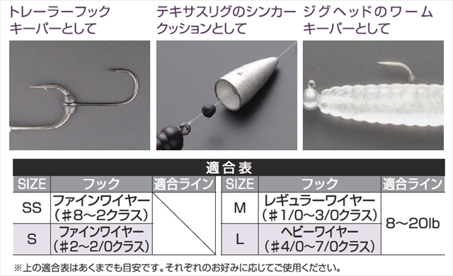6094) DECOY VERSATILE KEEPER Size variation