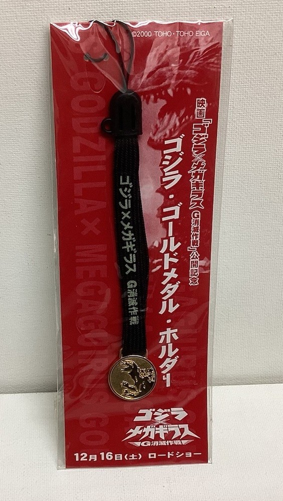 GODZILLA VS MEGAGUIRUS 5.5” LONG MEDALLION AND STRAP