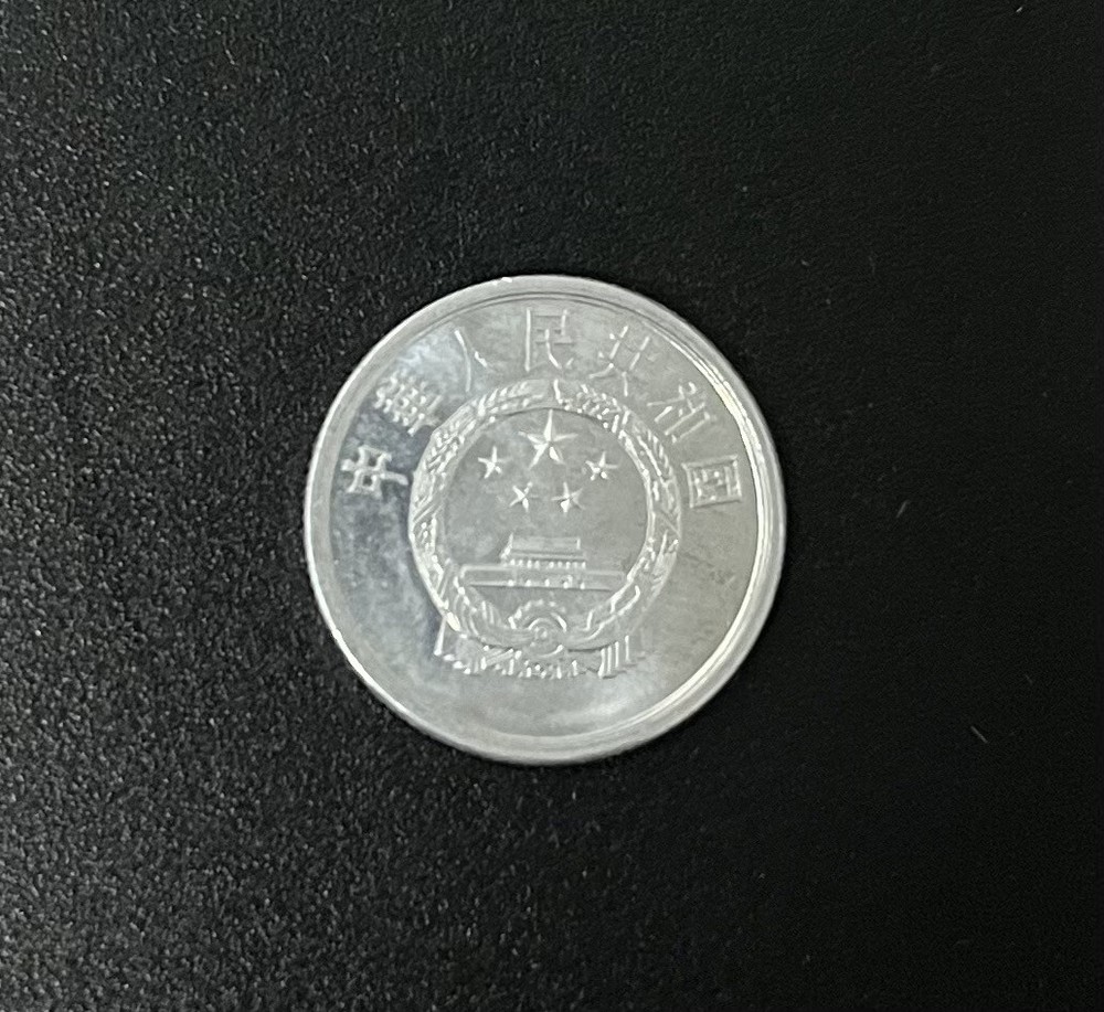 CHINA 2 FEN 1978 COIN
