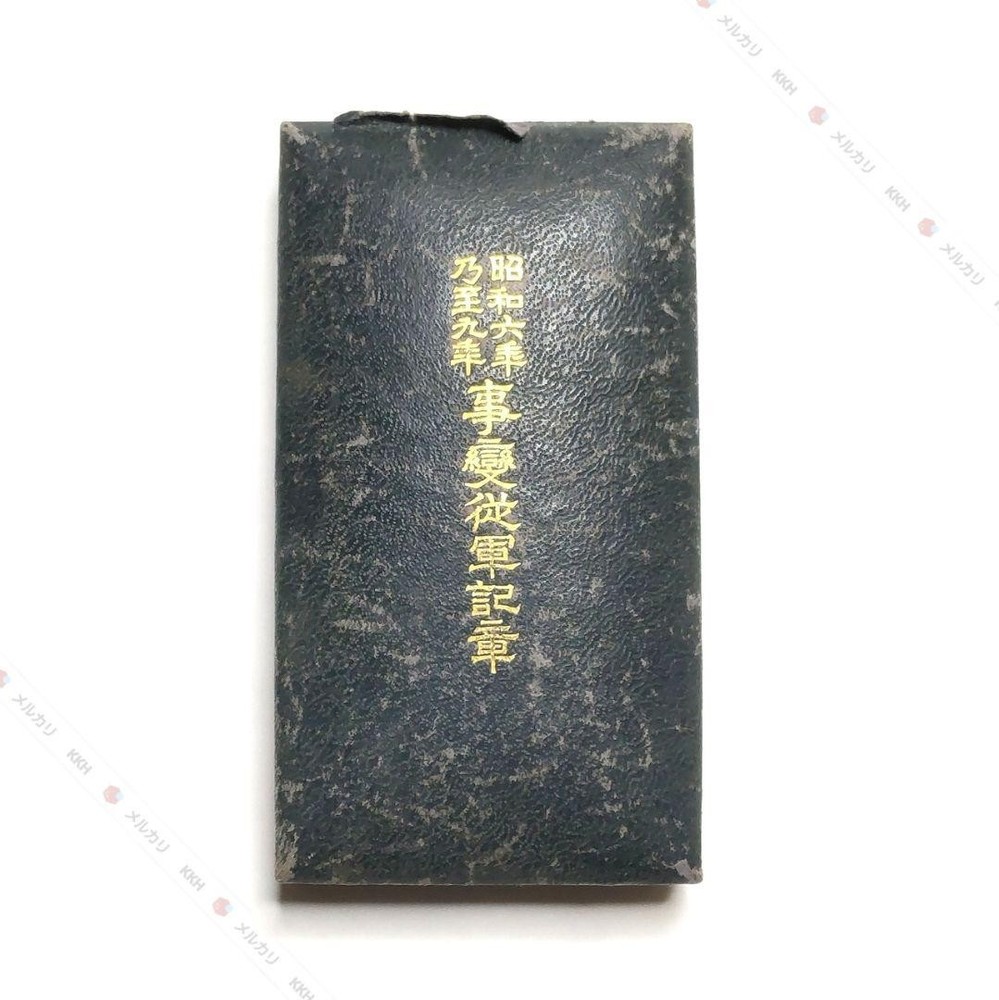 Japanese Military Badge 8