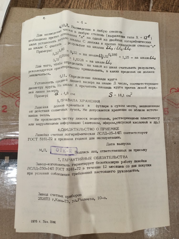 Vintage logarithmic ruler 1976. USSR