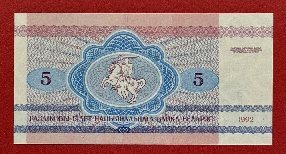 BELARUS 5 Rublei 1992 Pick# 4 UNC. CONDITION #PL2763
