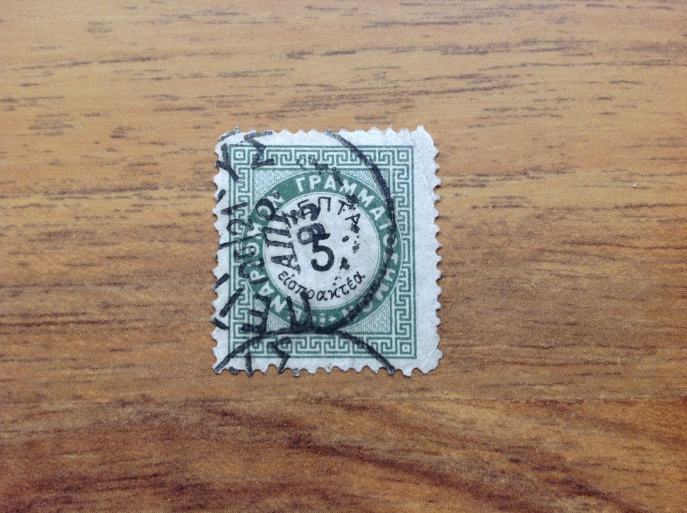 Greece 1875-76 Used  Stamp. Free UK Postage