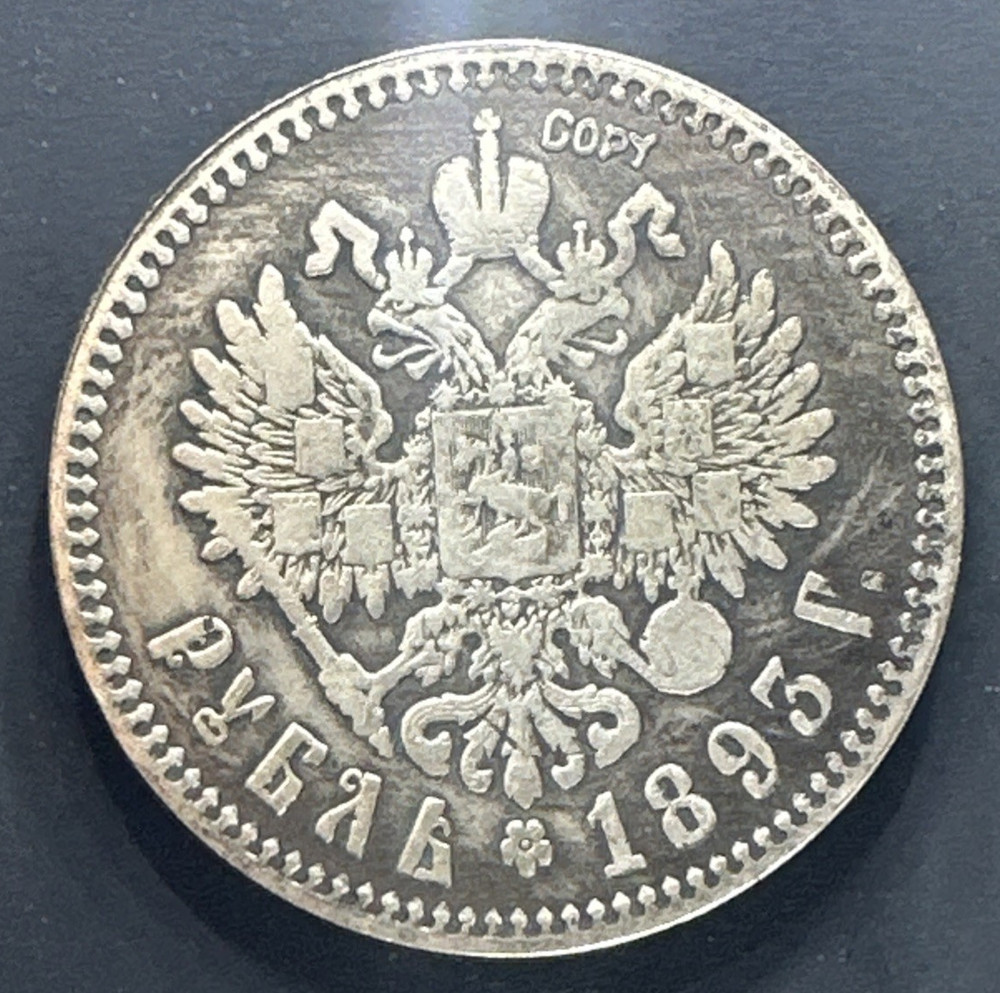 1893 Russian Empire Ruble Novelty Coin