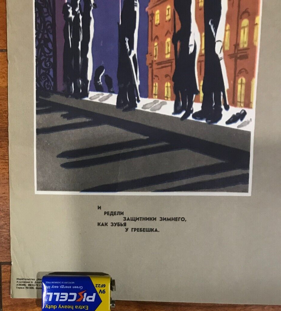 USSR Soviet Propaganda Poster 39.5 x 27 IN