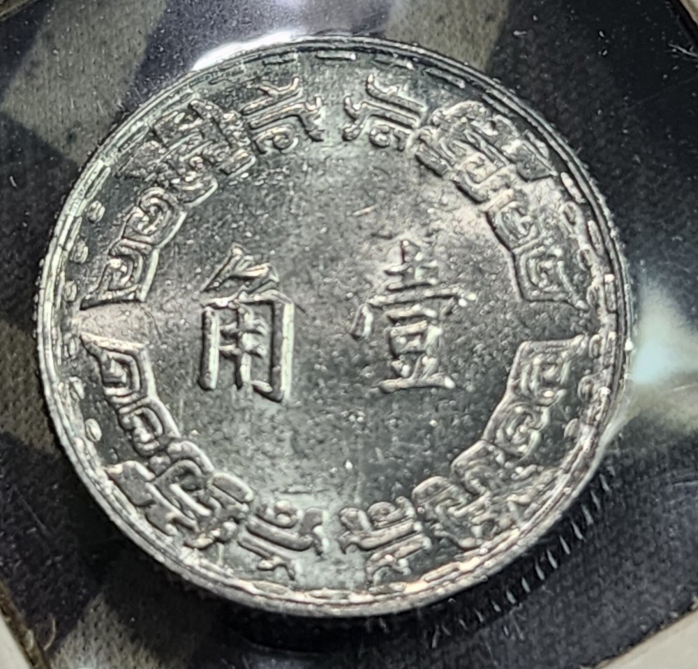 Coin / Taiwan 1 Jiǎo UNC