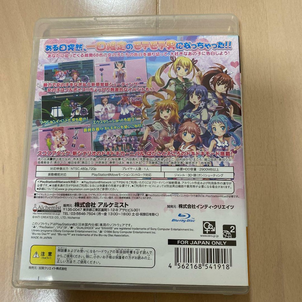 PS3 Gal Gun