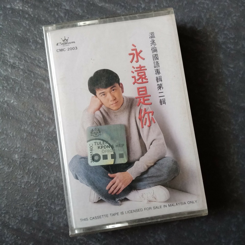 B1 - Deric Wan 溫兆伦 =永远是你= 马来西亚版 磁带 未拆 Malaysia Cassette sealed