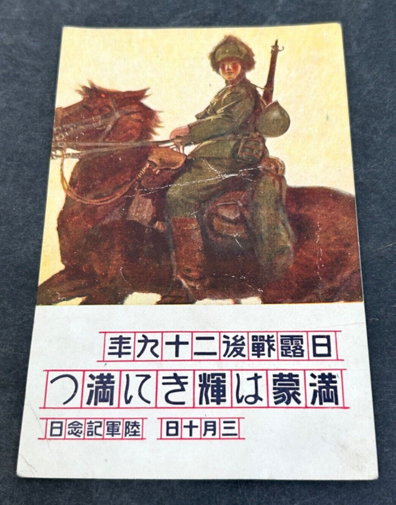 WWII Japanese Army Post Card