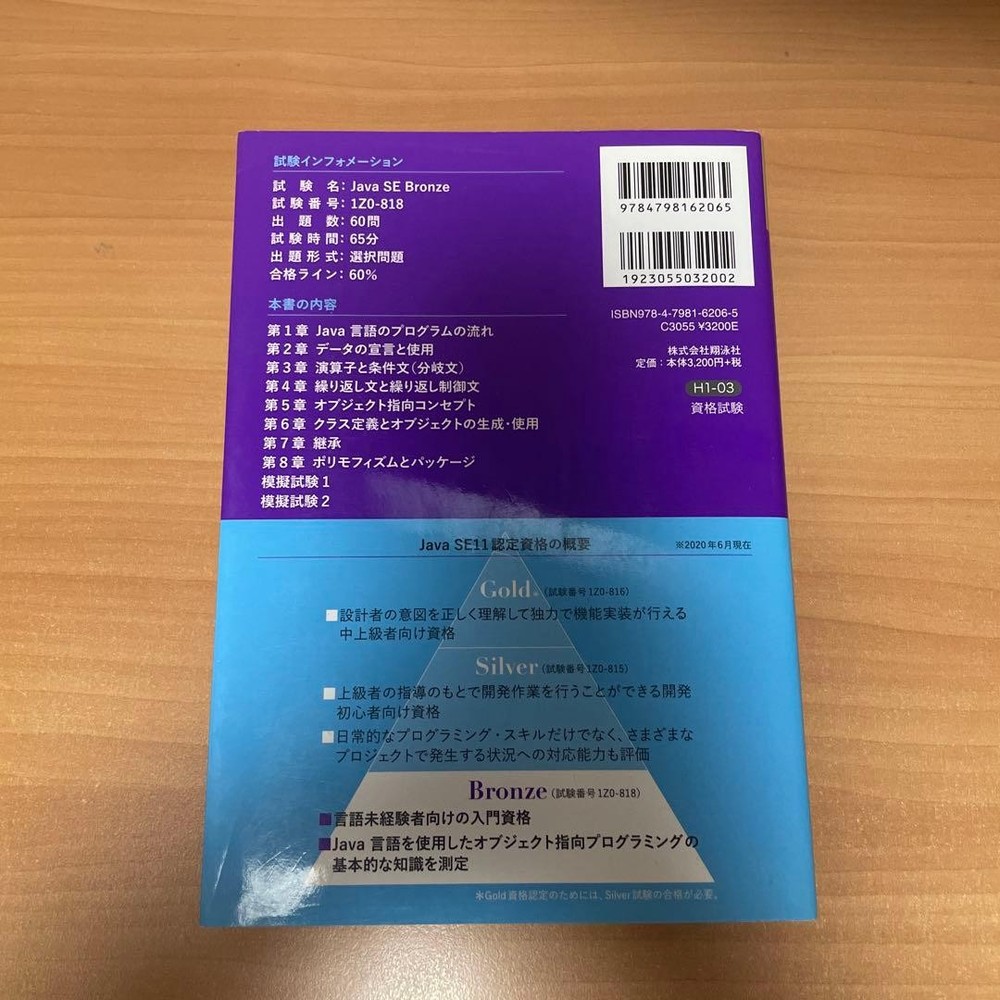 Japanese school textbook Oracle Certification Textbook Java Programmer Bronze SE
