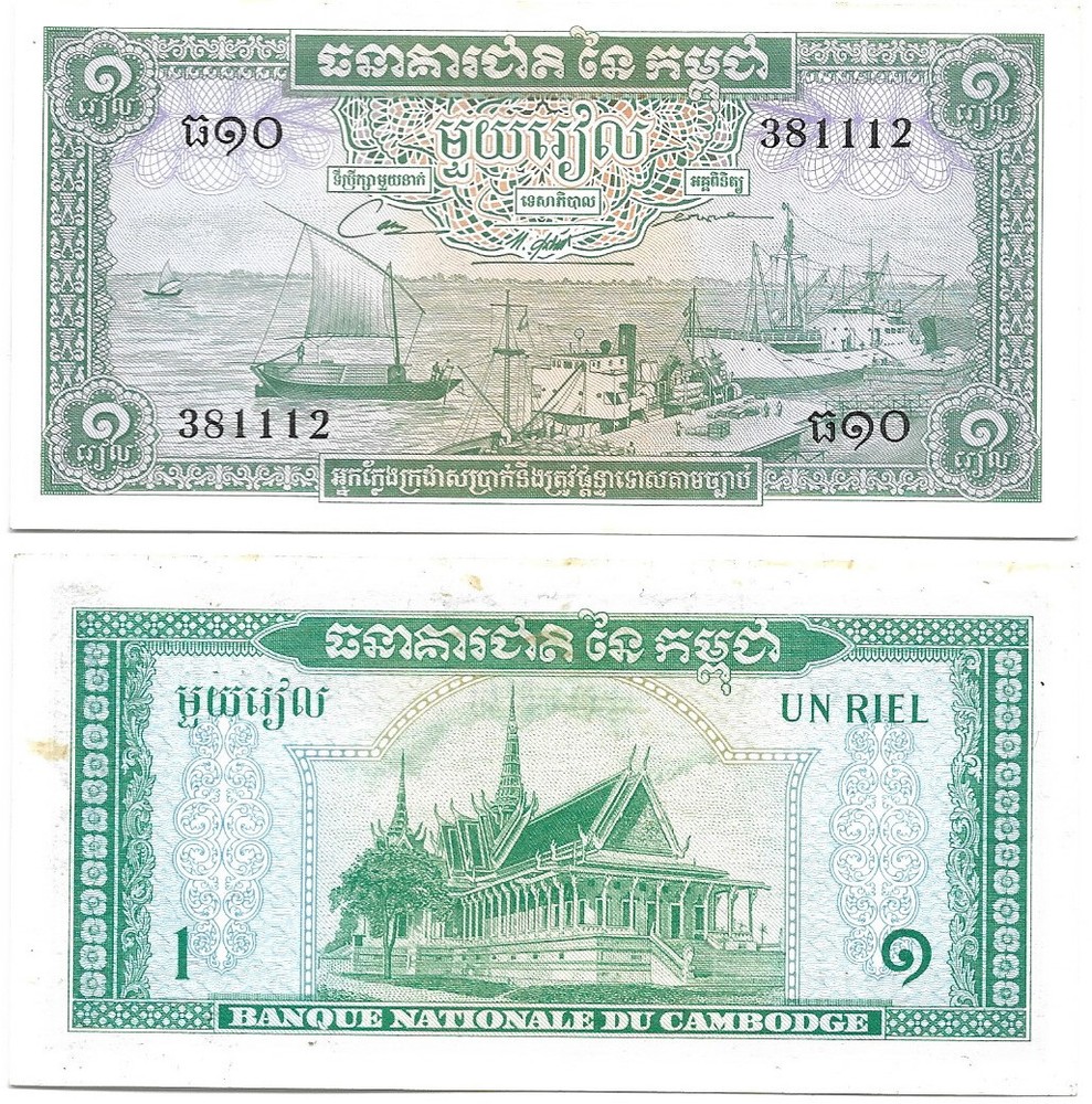 Cambodia 1972 1 Riel Banknote UNC P4C