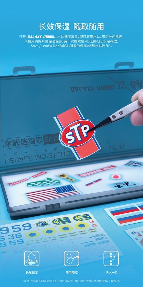 Galaxy Decals Stickers Moisturizing Box 2S Ultra Plastic Model Hobby DIY Tools