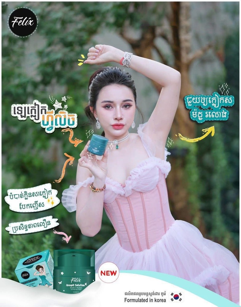 Felix Armpit Solution Cream លេលាបក្លៀកសរ ( 18g )