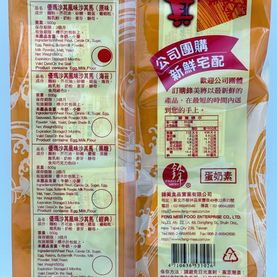 Feng Meei Original Flavored Biscuit 500g/(10pcs)原味沙其玛