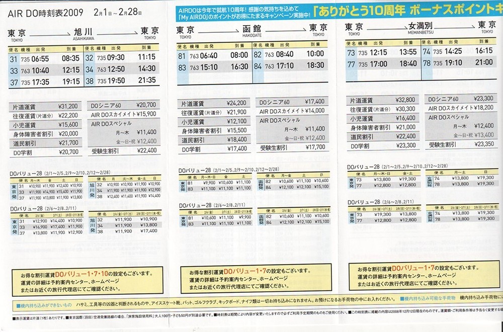 Air Do timetable 2009/02/01