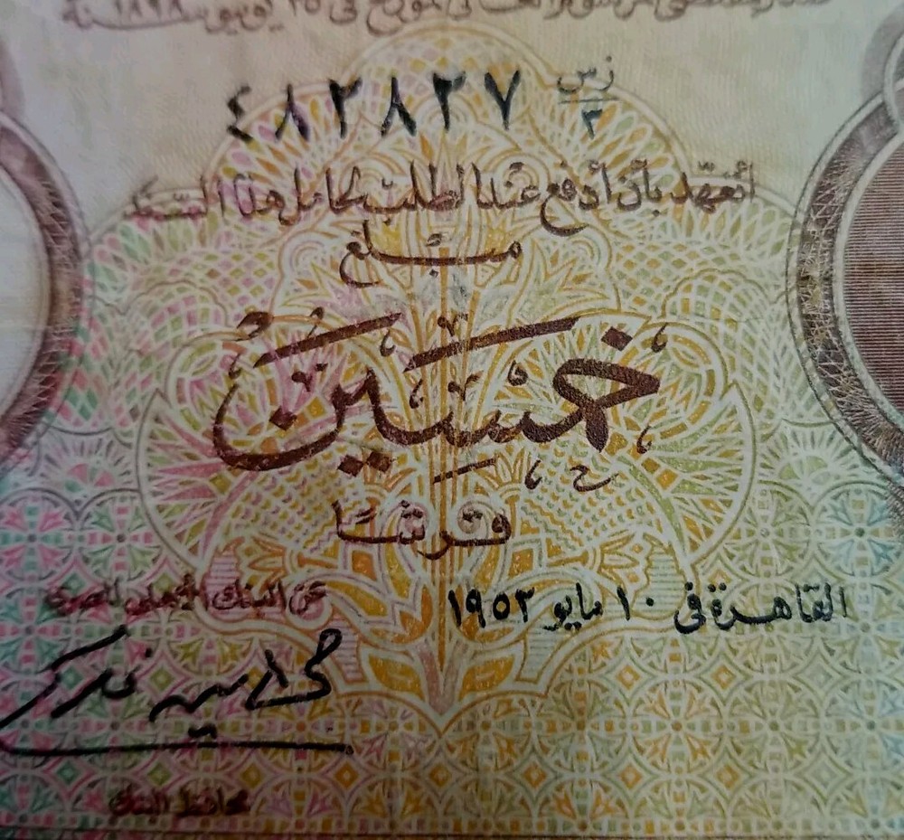BANKNOTES FROM Egypt 50 PIASTRES ISSUED 1952.,