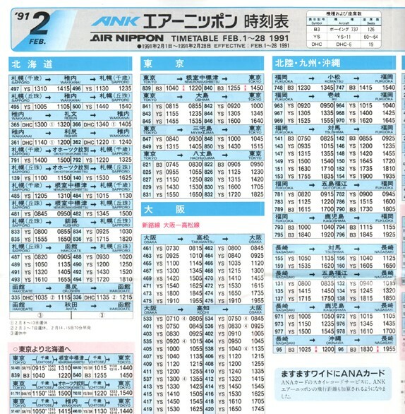 ANK Air Nippon timetable 1991/02/01