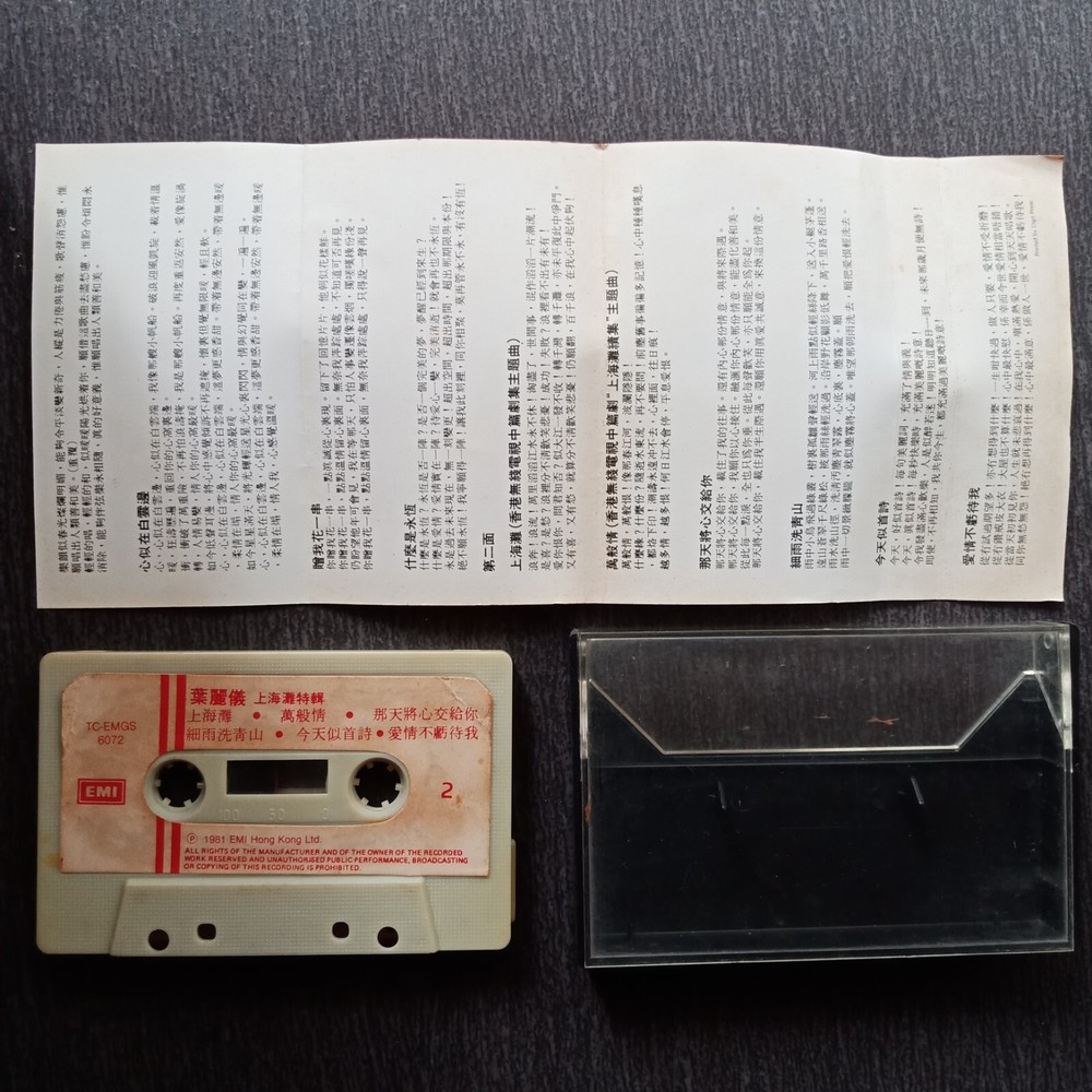 E- Frances Yip 叶丽仪 =上海滩特辑= 马来西亚版 磁带 Malaysia Cassette