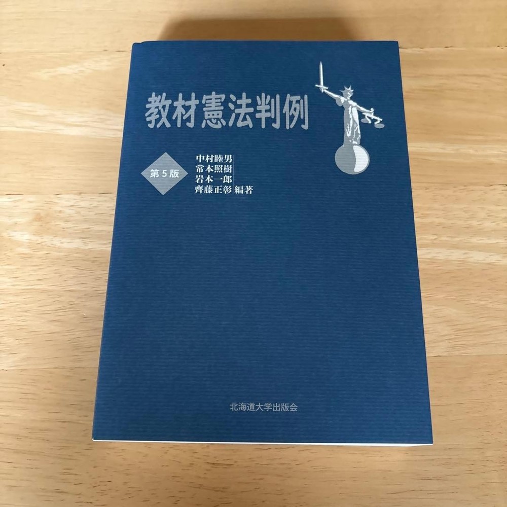 Japanese school textbook ching material constitutional precedent
