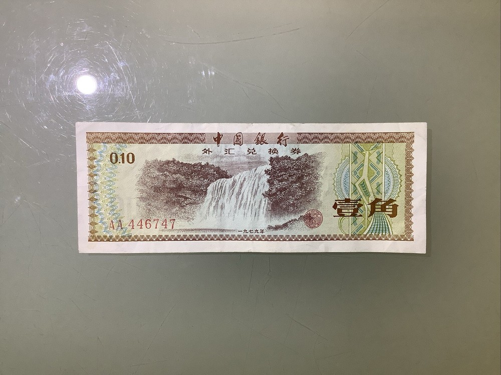 China PRC Foreign Exchange Certificate 10 Fen 1979 Circulated