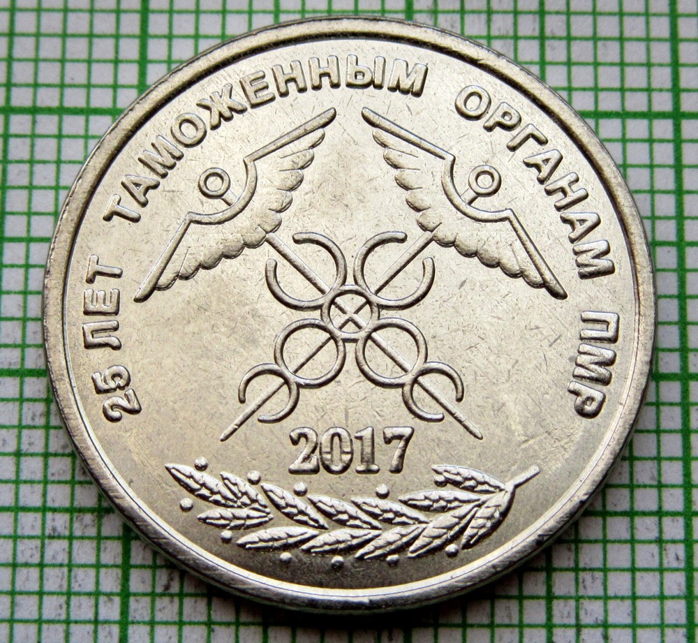 TRANSNISTRIA MOLDOVA 2017 1 RUBLE, CUSTOMS - 25th ANNIVERSARY, UNC